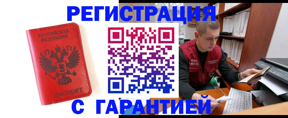 временная прописка в Михайловске