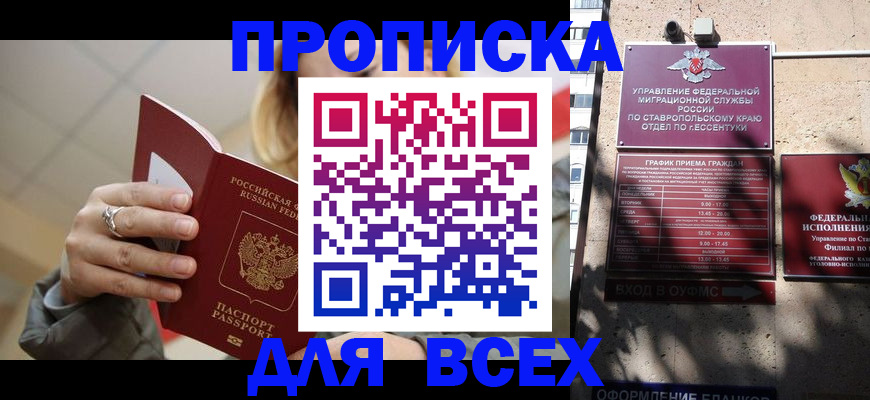 прописка регистрация в Михайловске